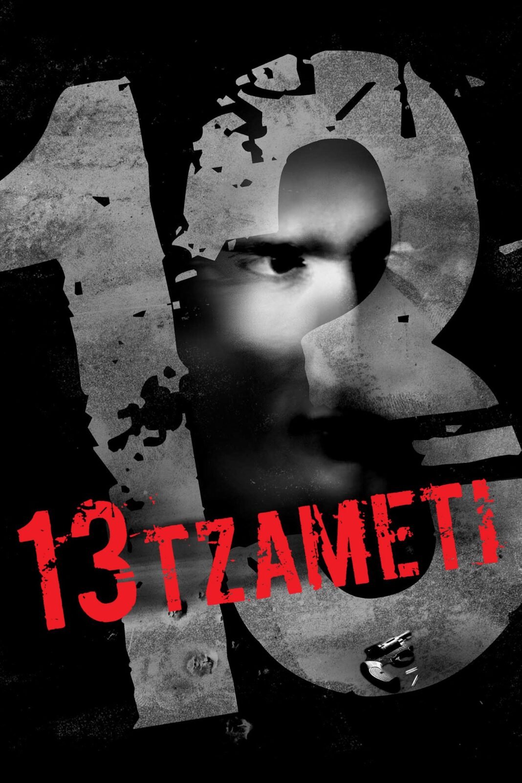 Poster for the movie "13 Tzameti"